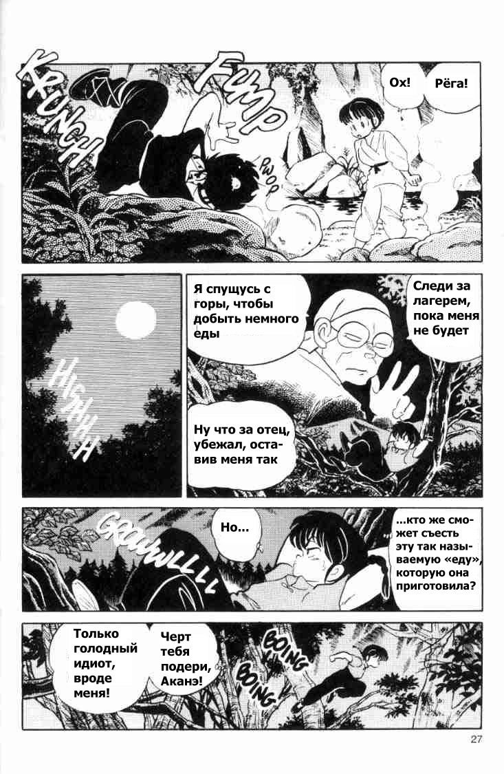 Манга Ранма 1/2 - Глава 52 Страница 12