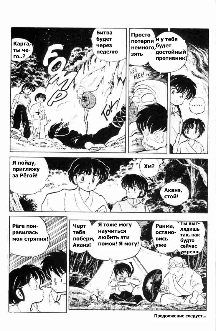 Манга Ранма 1/2 - Глава 52 Страница 17