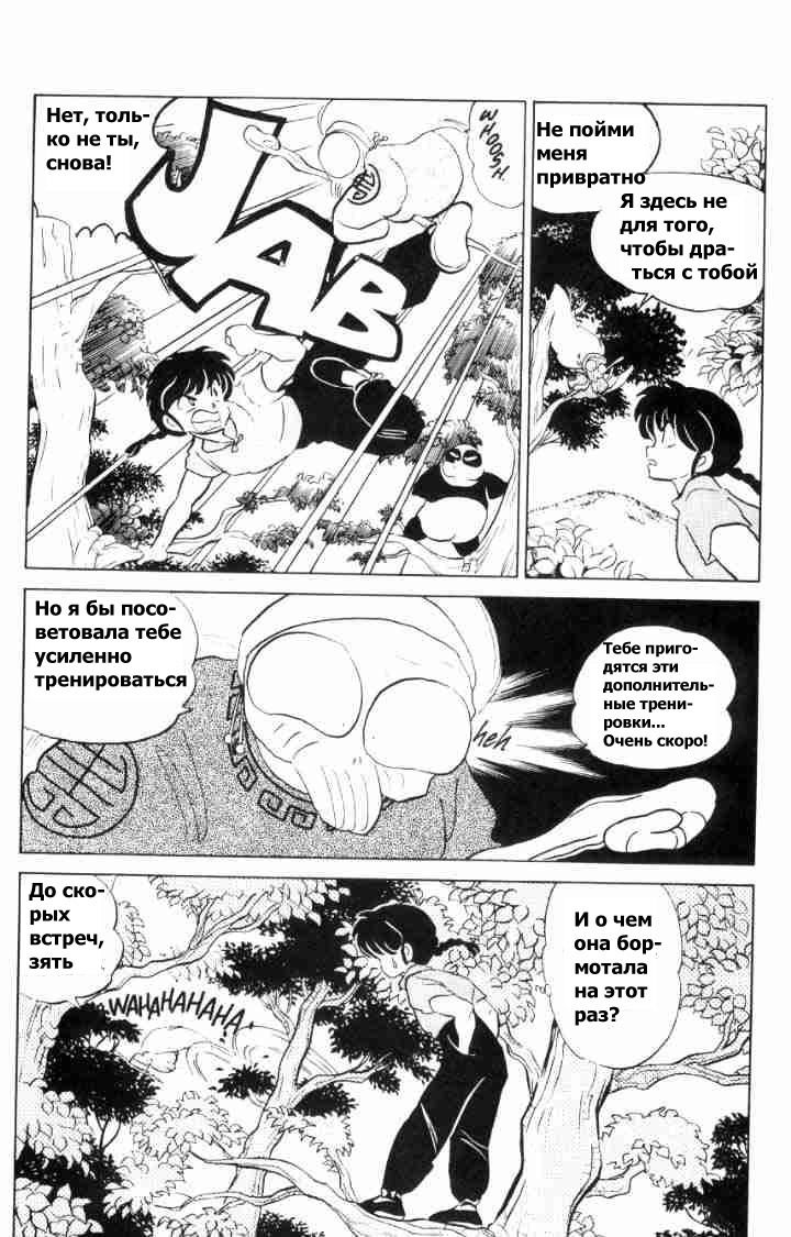 Манга Ранма 1/2 - Глава 52 Страница 5