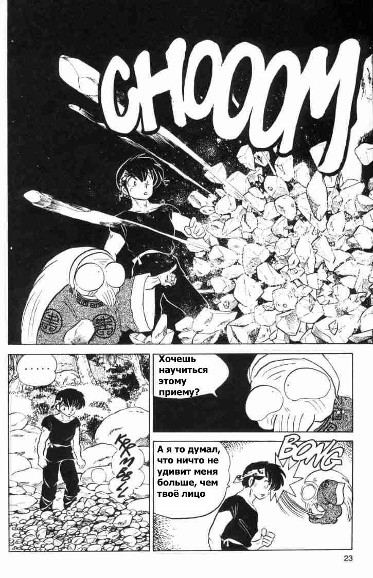 Манга Ранма 1/2 - Глава 52 Страница 8