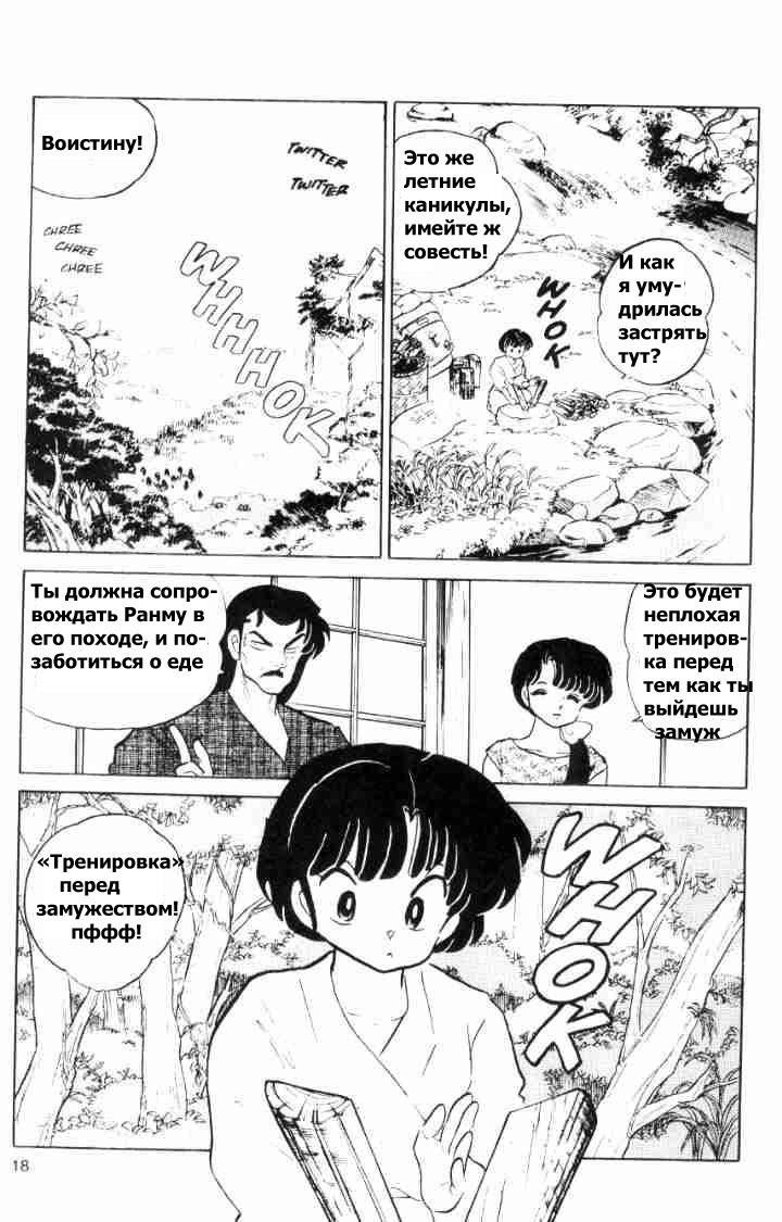 Манга Ранма 1/2 - Глава 52 Страница 3