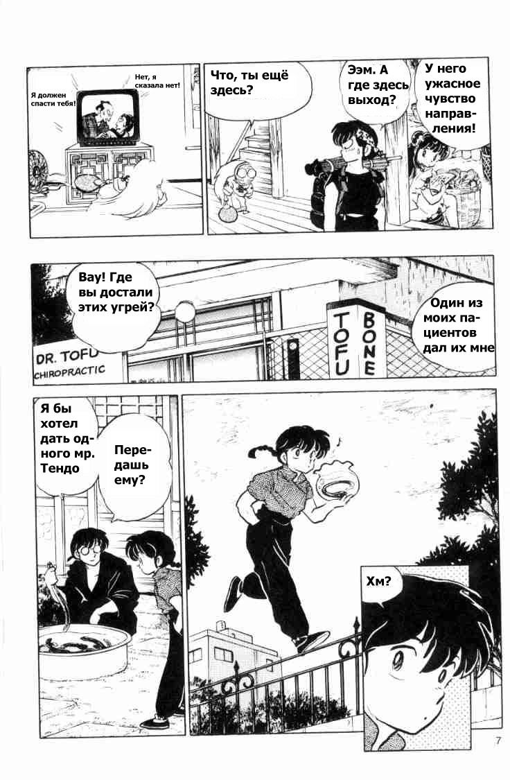 Манга Ранма 1/2 - Глава 51 Страница 10