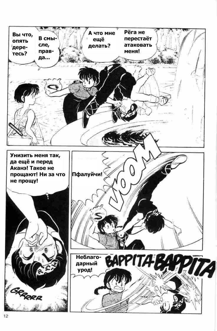Манга Ранма 1/2 - Глава 51 Страница 15