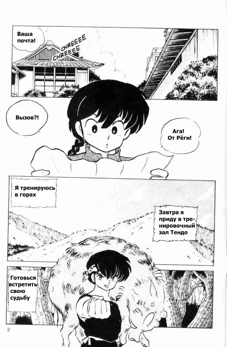 Манга Ранма 1/2 - Глава 51 Страница 5