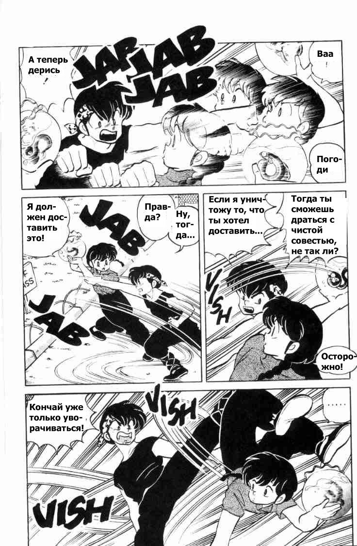 Манга Ранма 1/2 - Глава 51 Страница 12