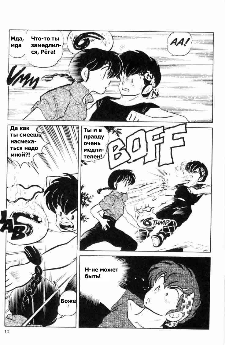 Манга Ранма 1/2 - Глава 51 Страница 13