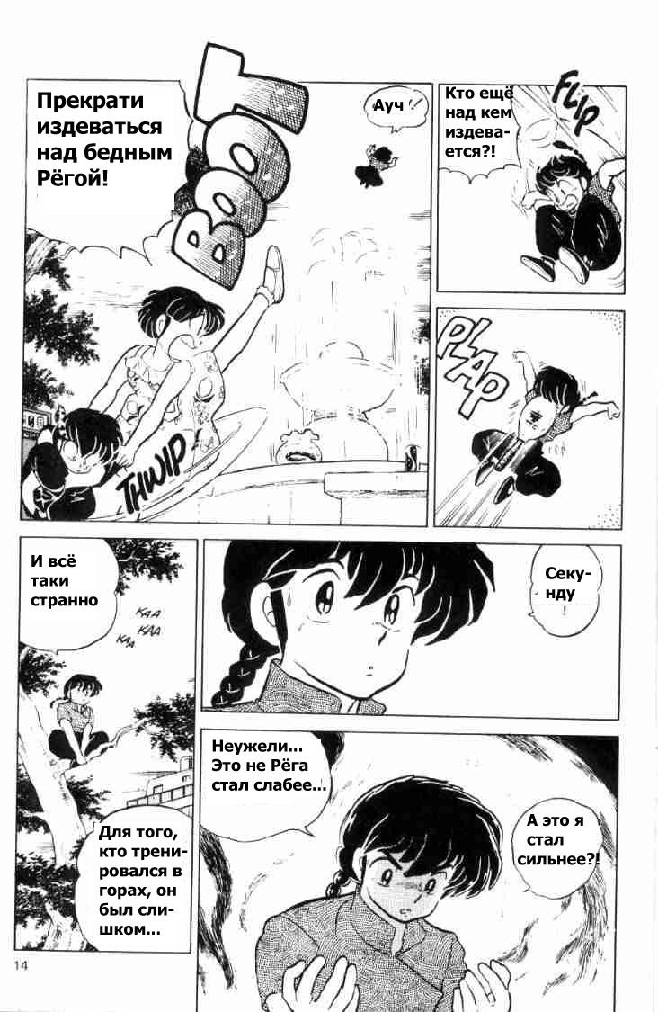 Манга Ранма 1/2 - Глава 51 Страница 17