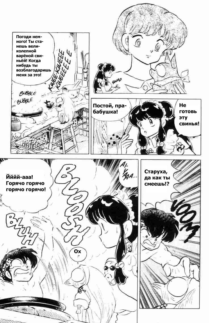 Манга Ранма 1/2 - Глава 51 Страница 7