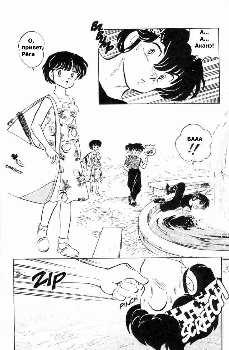 Манга Ранма 1/2 - Глава 51 Страница 14
