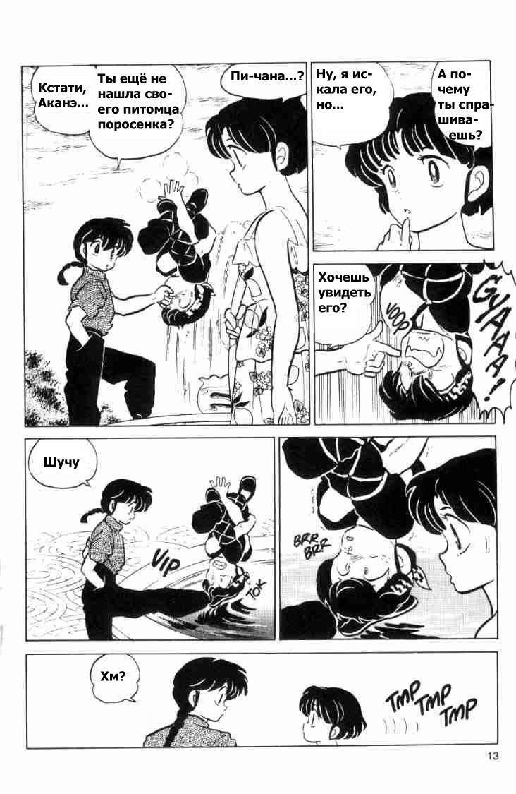 Манга Ранма 1/2 - Глава 51 Страница 16