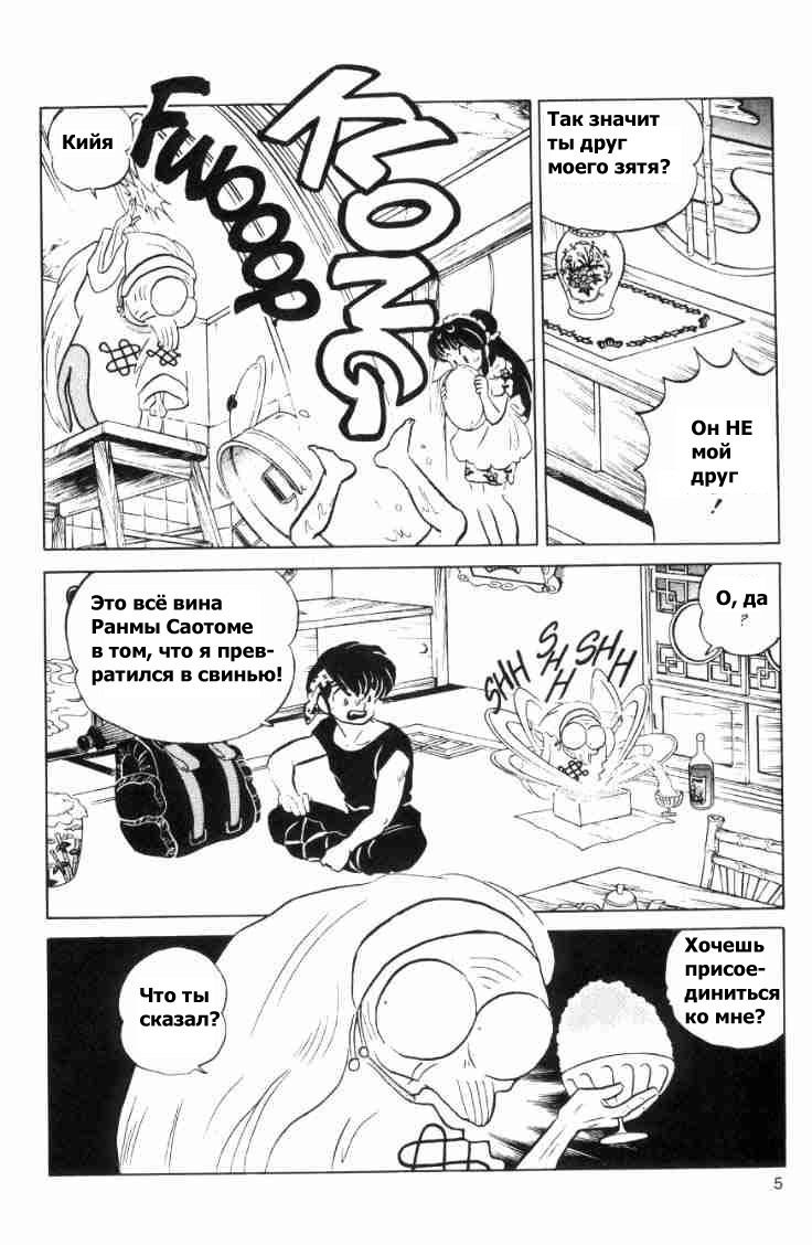 Манга Ранма 1/2 - Глава 51 Страница 8