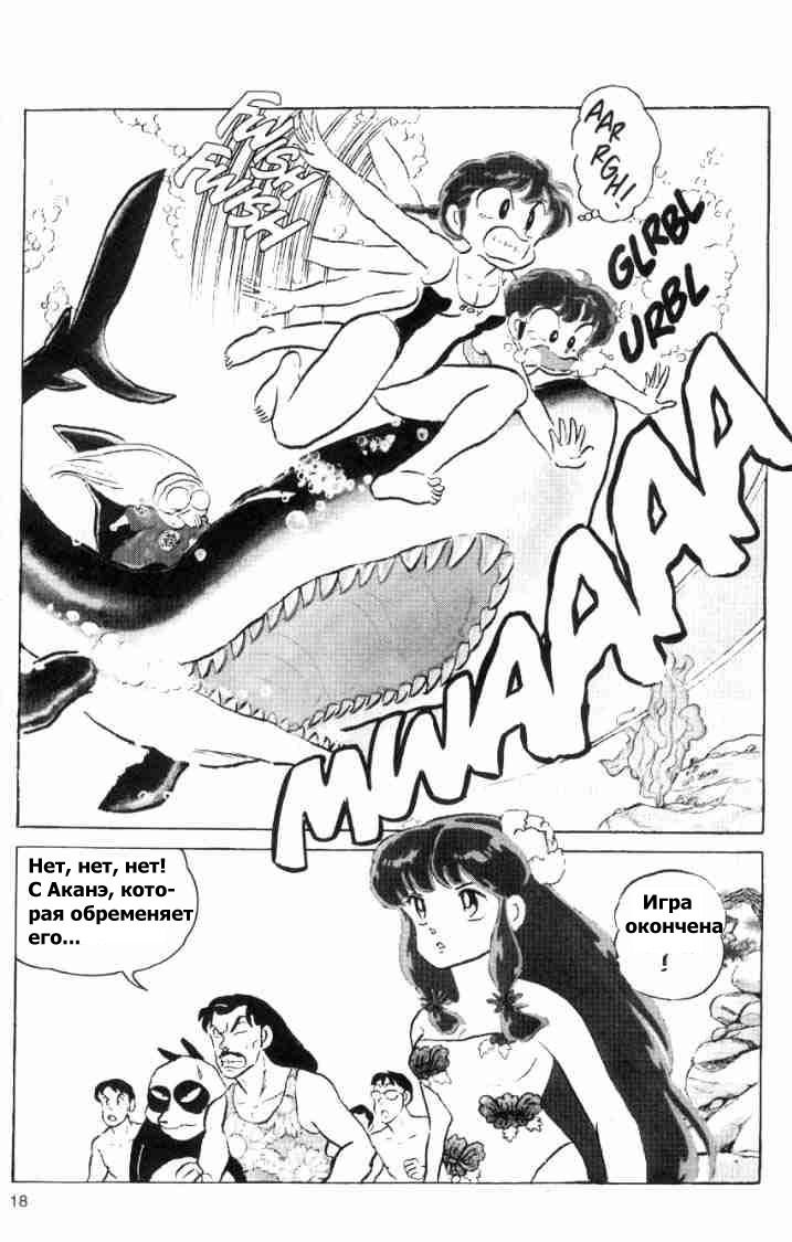 Манга Ранма 1/2 - Глава 50 Страница 3