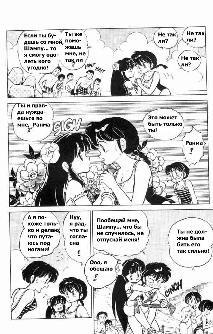 Манга Ранма 1/2 - Глава 50 Страница 6