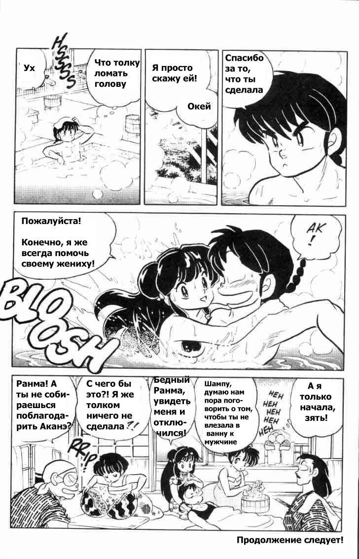 Манга Ранма 1/2 - Глава 50 Страница 17