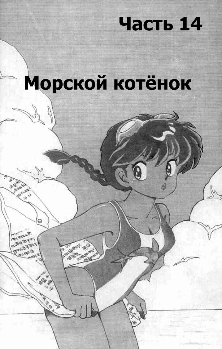Манга Ранма 1/2 - Глава 50 Страница 2