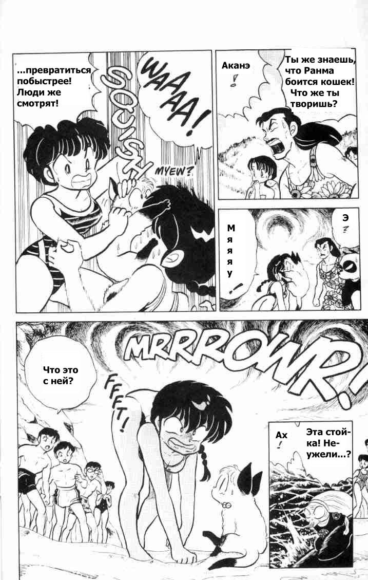 Манга Ранма 1/2 - Глава 50 Страница 10
