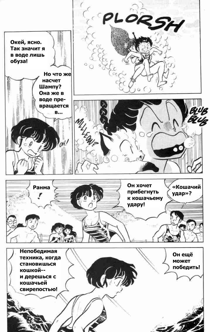 Манга Ранма 1/2 - Глава 50 Страница 8