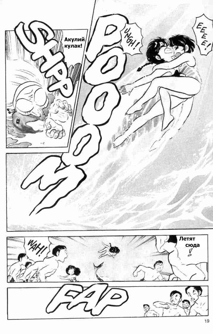 Манга Ранма 1/2 - Глава 50 Страница 4