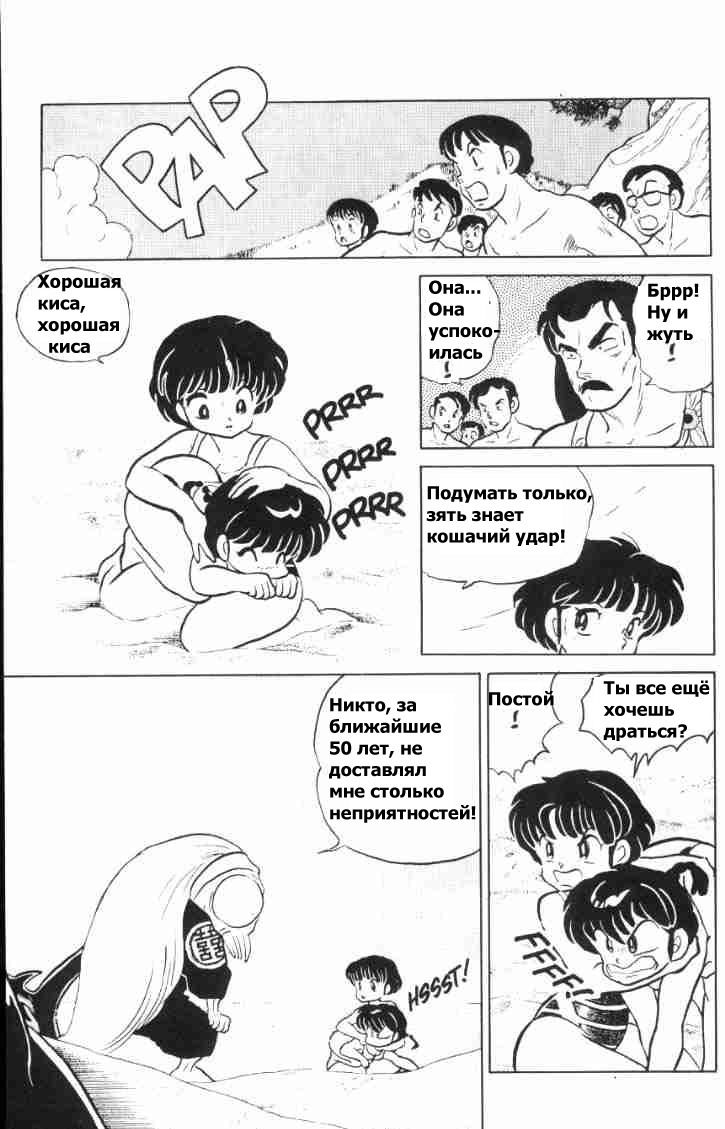 Манга Ранма 1/2 - Глава 50 Страница 15
