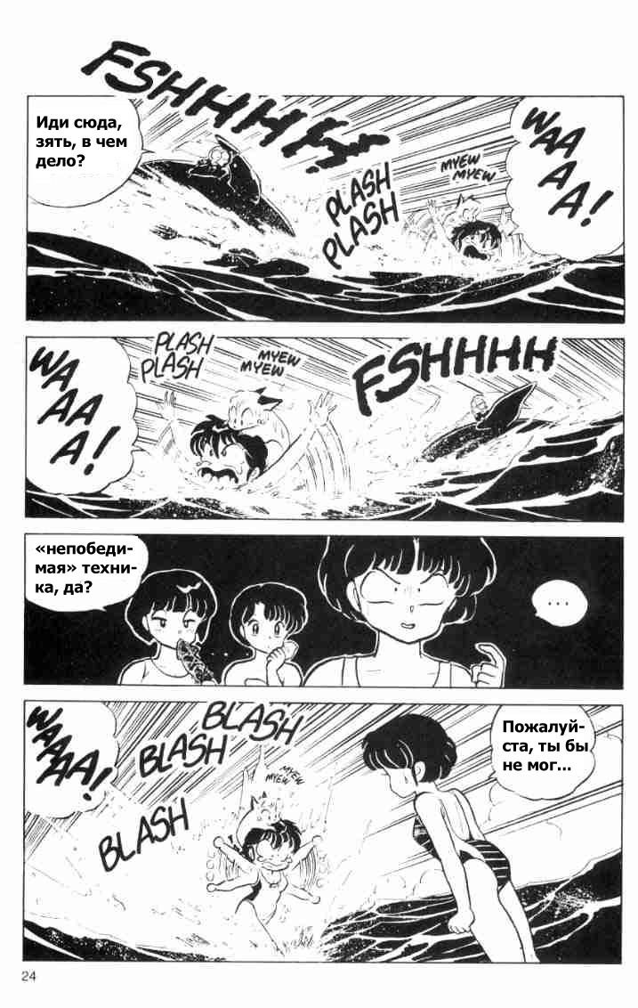 Манга Ранма 1/2 - Глава 50 Страница 9