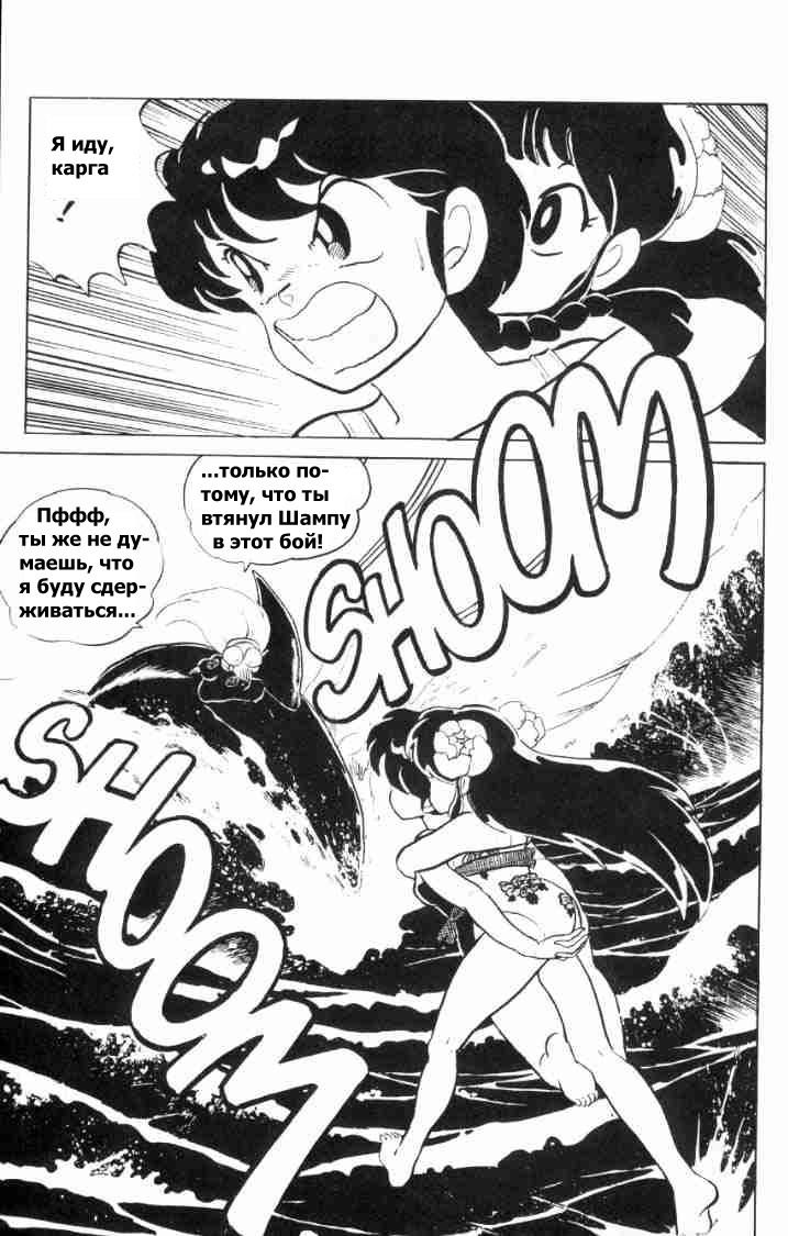 Манга Ранма 1/2 - Глава 50 Страница 7