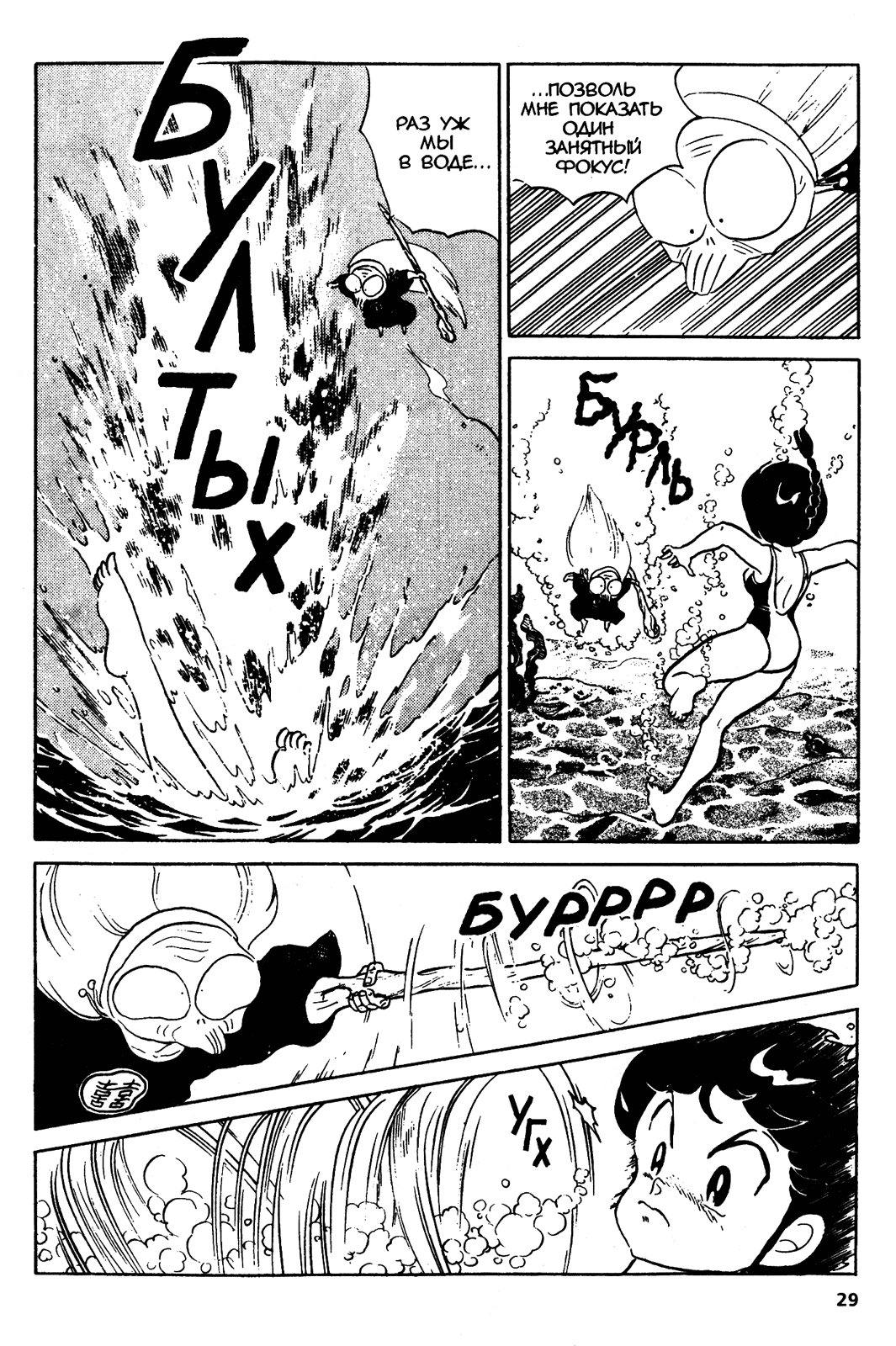 Манга Ранма 1/2 - Глава 49 Страница 9