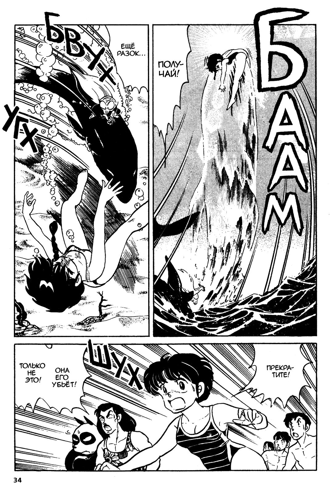 Манга Ранма 1/2 - Глава 49 Страница 14