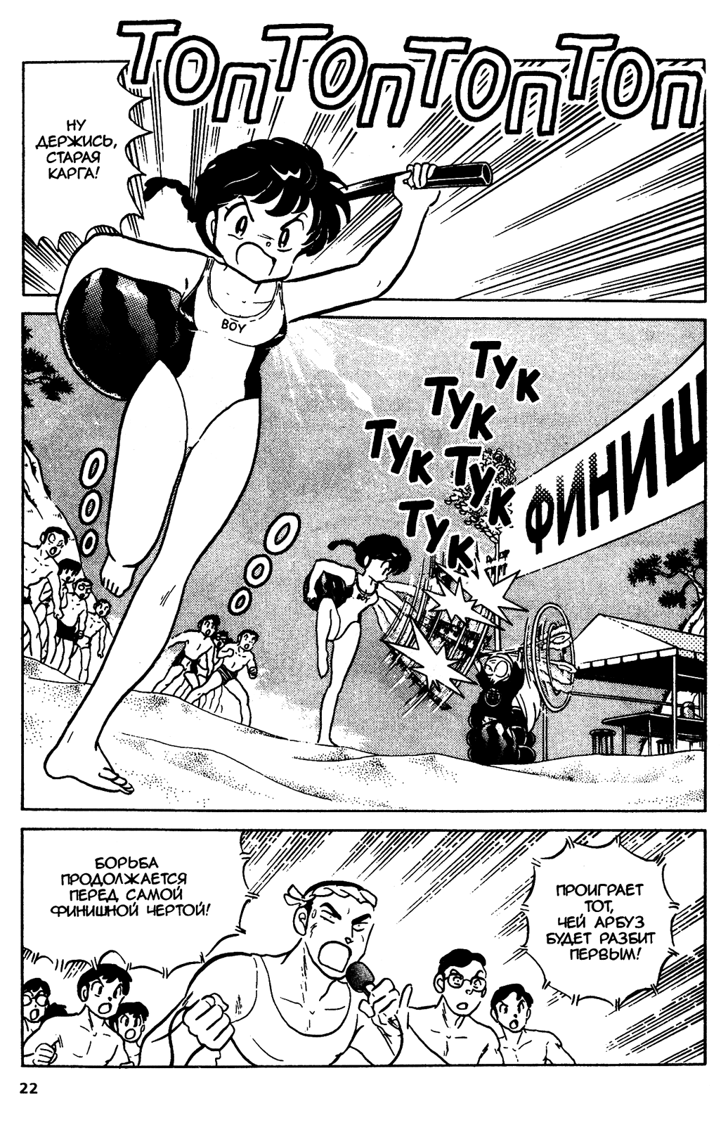 Манга Ранма 1/2 - Глава 49 Страница 2