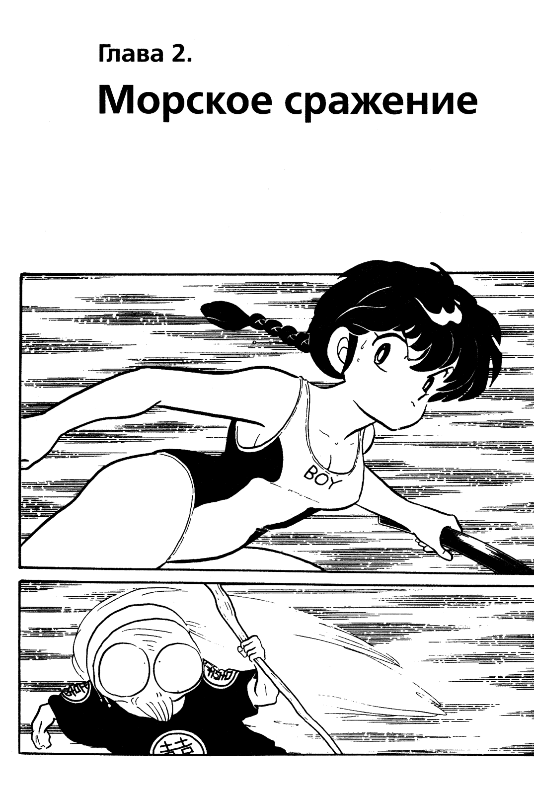 Манга Ранма 1/2 - Глава 49 Страница 1