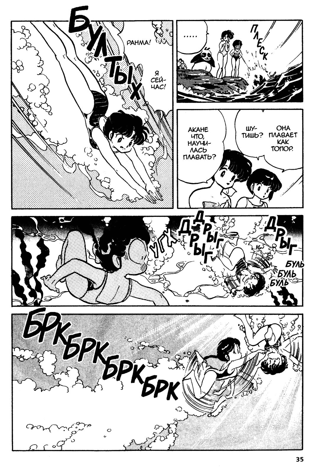 Манга Ранма 1/2 - Глава 49 Страница 15