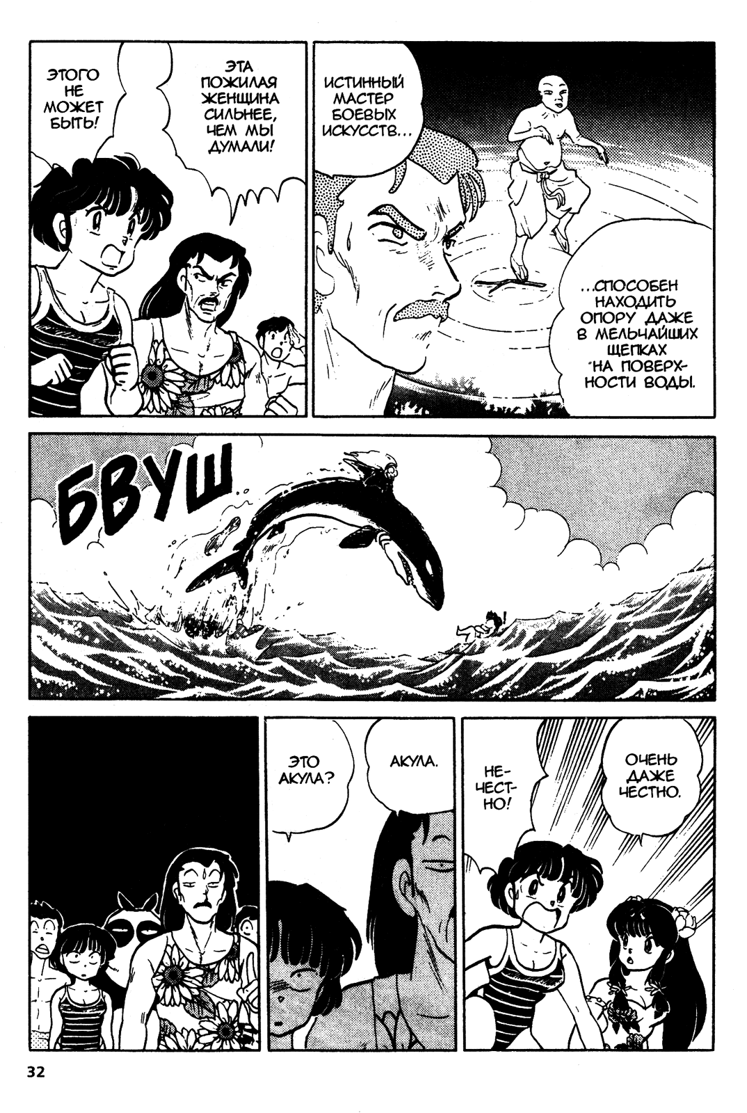 Манга Ранма 1/2 - Глава 49 Страница 12