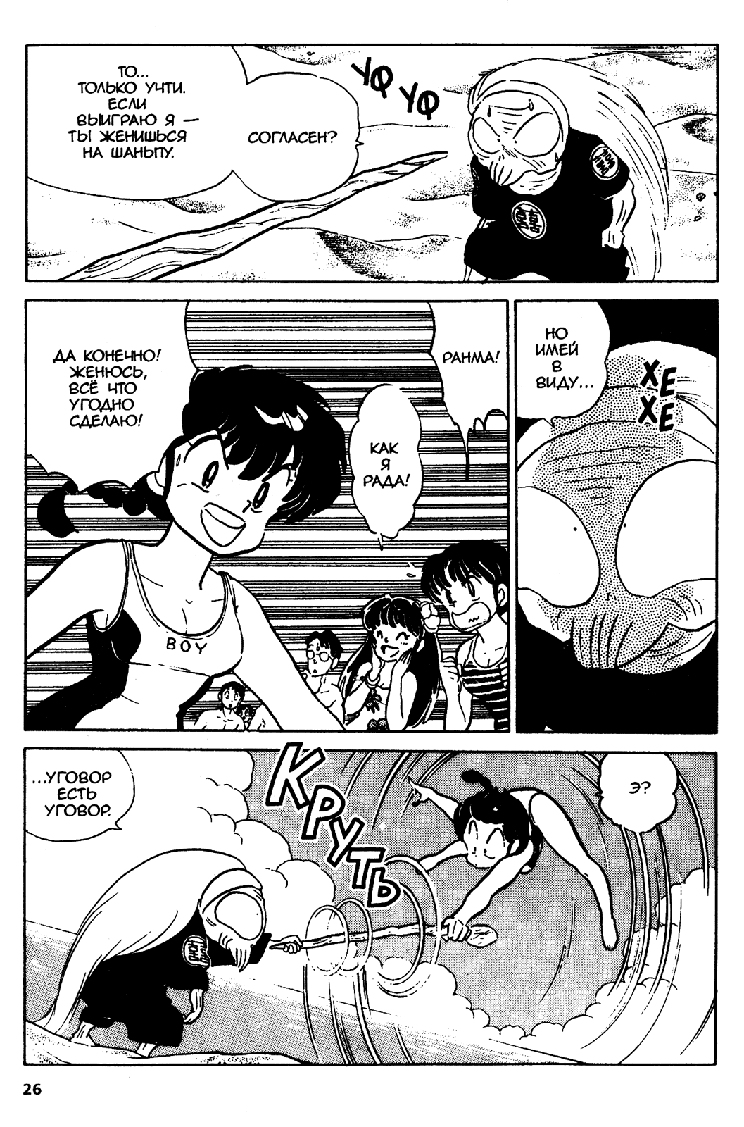 Манга Ранма 1/2 - Глава 49 Страница 6