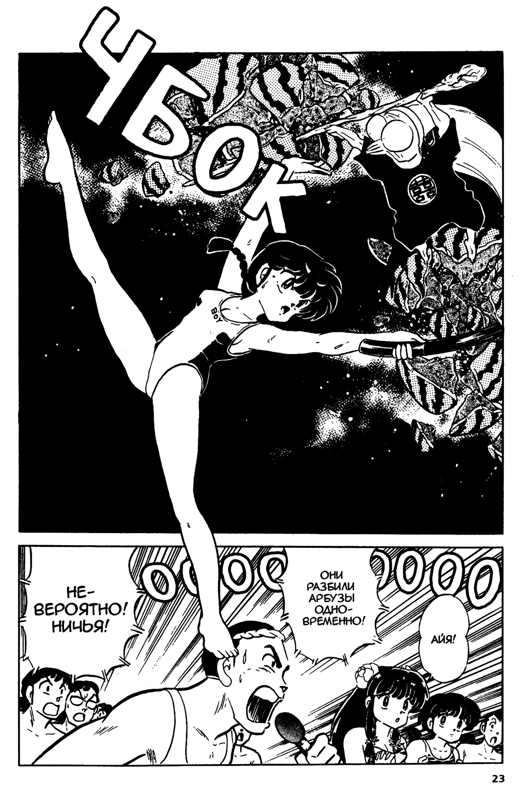 Манга Ранма 1/2 - Глава 49 Страница 3