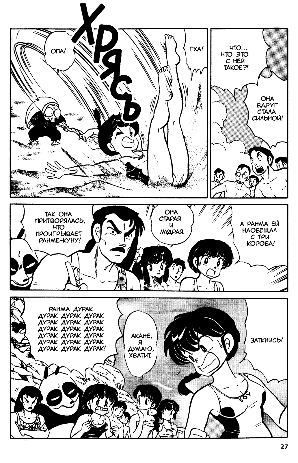 Манга Ранма 1/2 - Глава 49 Страница 7