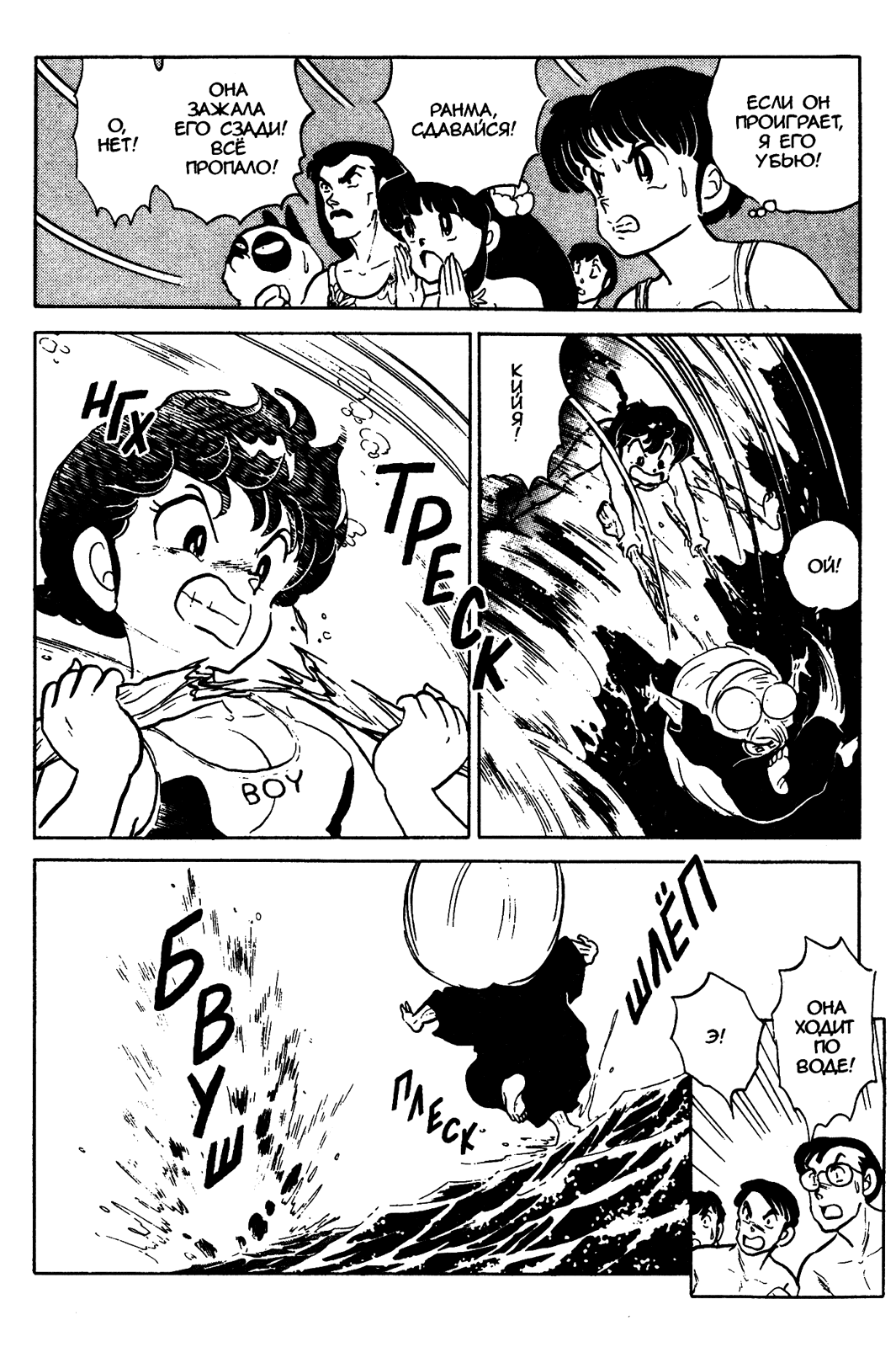 Манга Ранма 1/2 - Глава 49 Страница 11