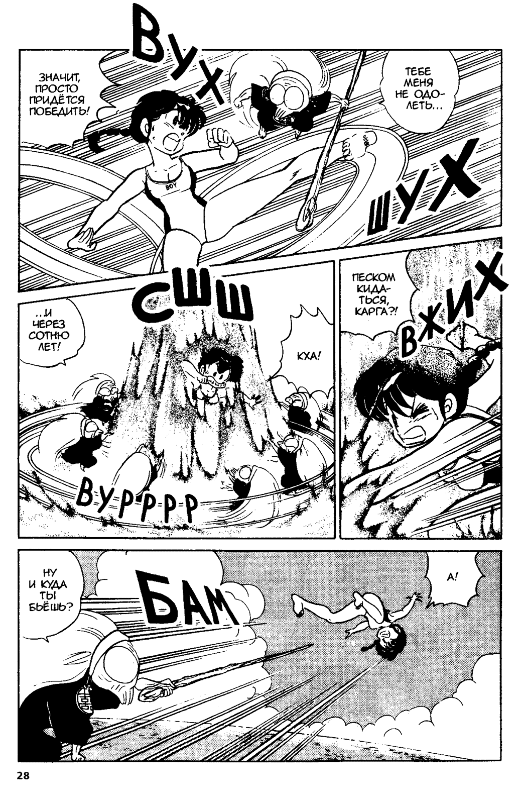 Манга Ранма 1/2 - Глава 49 Страница 8