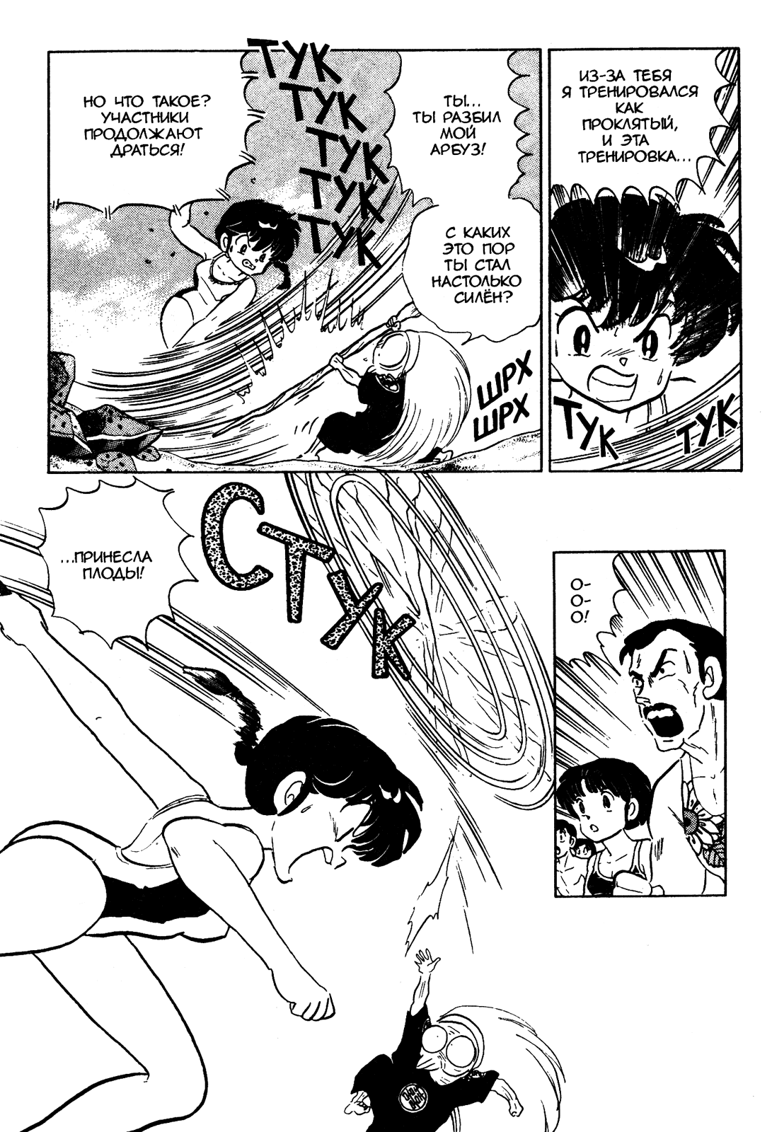 Манга Ранма 1/2 - Глава 49 Страница 4