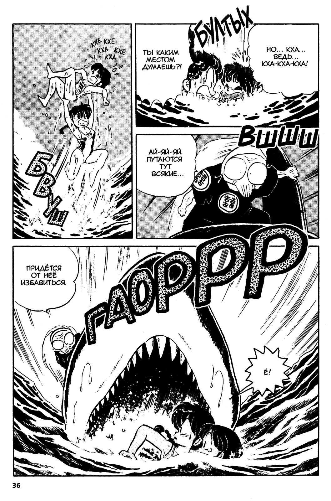 Манга Ранма 1/2 - Глава 49 Страница 16