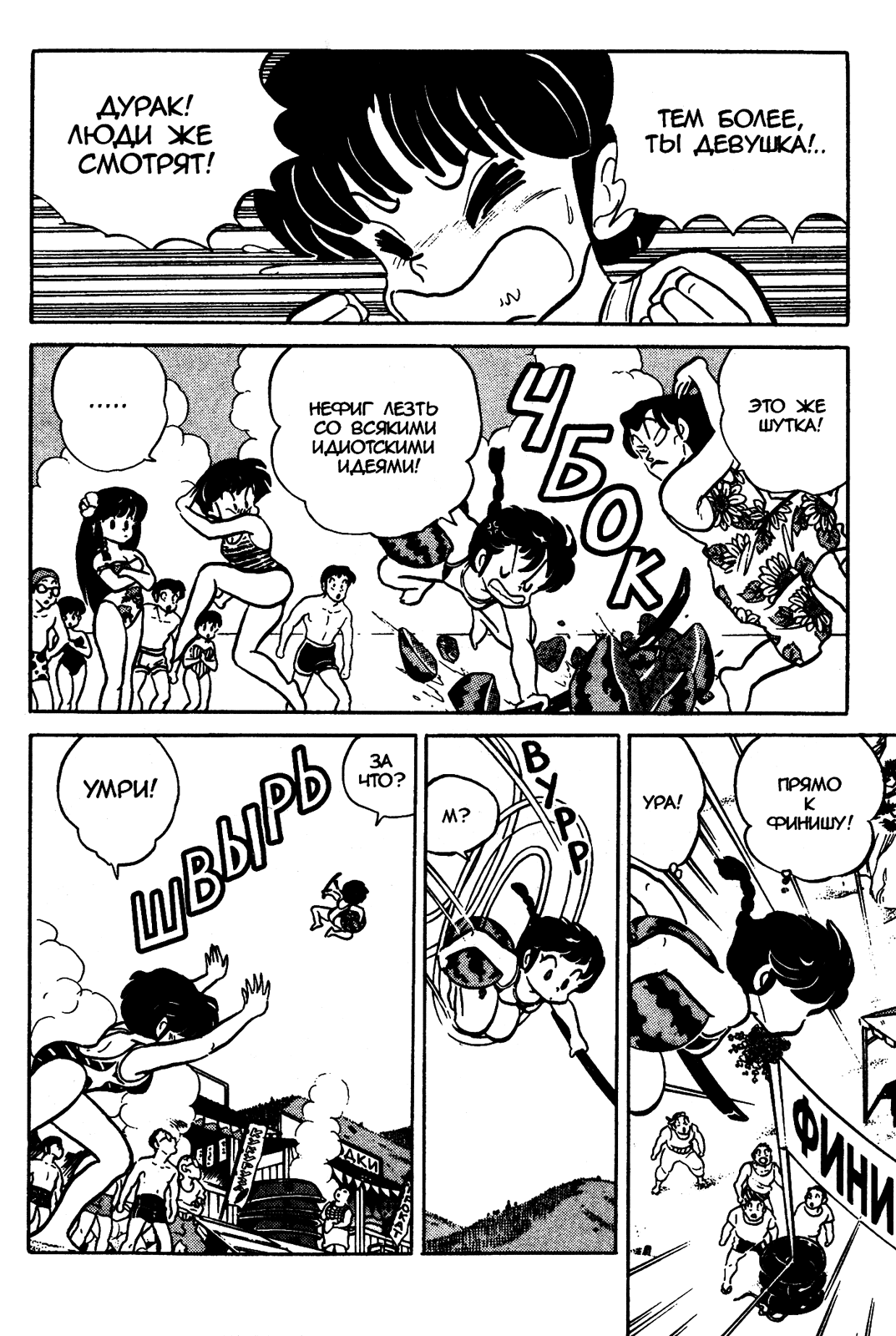 Манга Ранма 1/2 - Глава 48 Страница 19