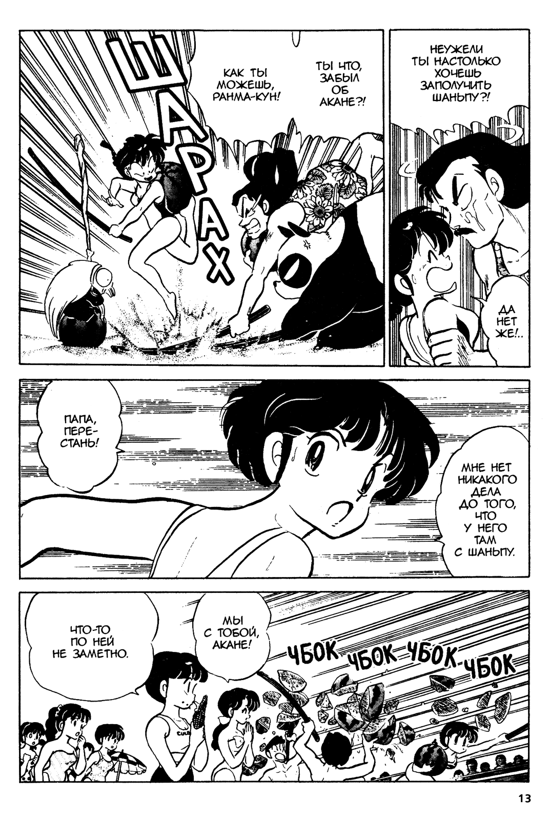 Манга Ранма 1/2 - Глава 48 Страница 13