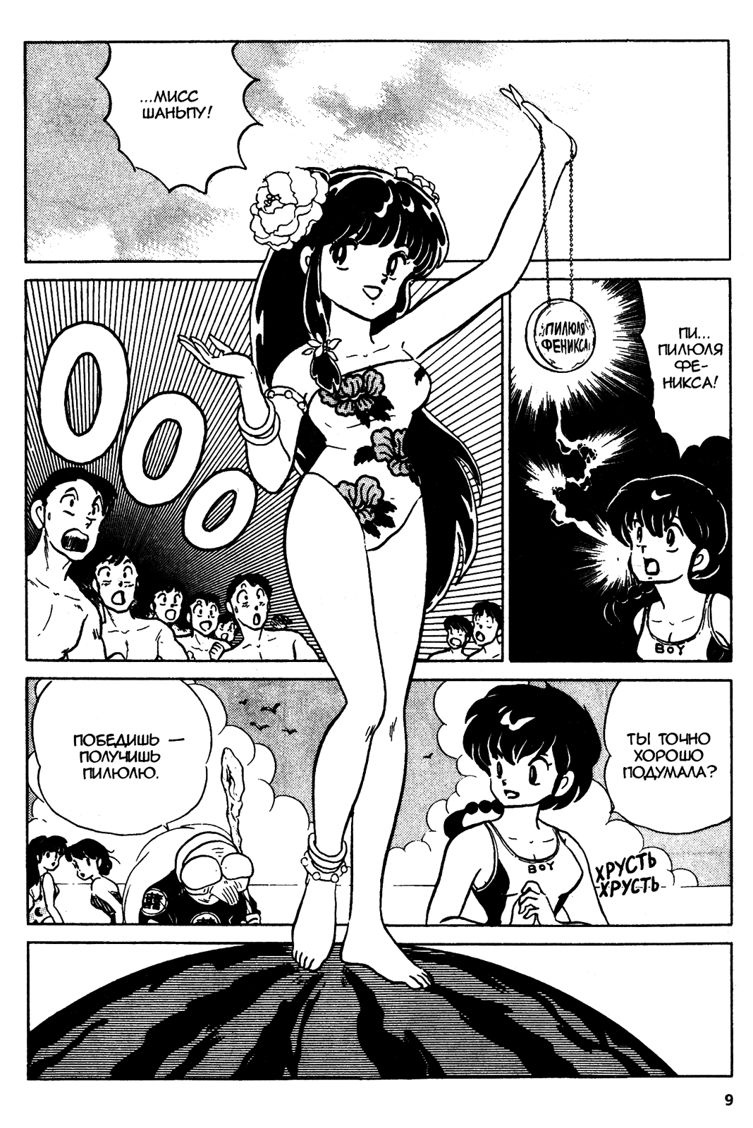 Манга Ранма 1/2 - Глава 48 Страница 9