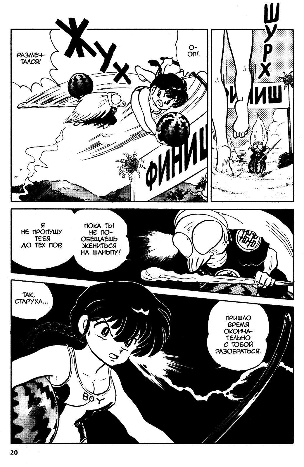 Манга Ранма 1/2 - Глава 48 Страница 20