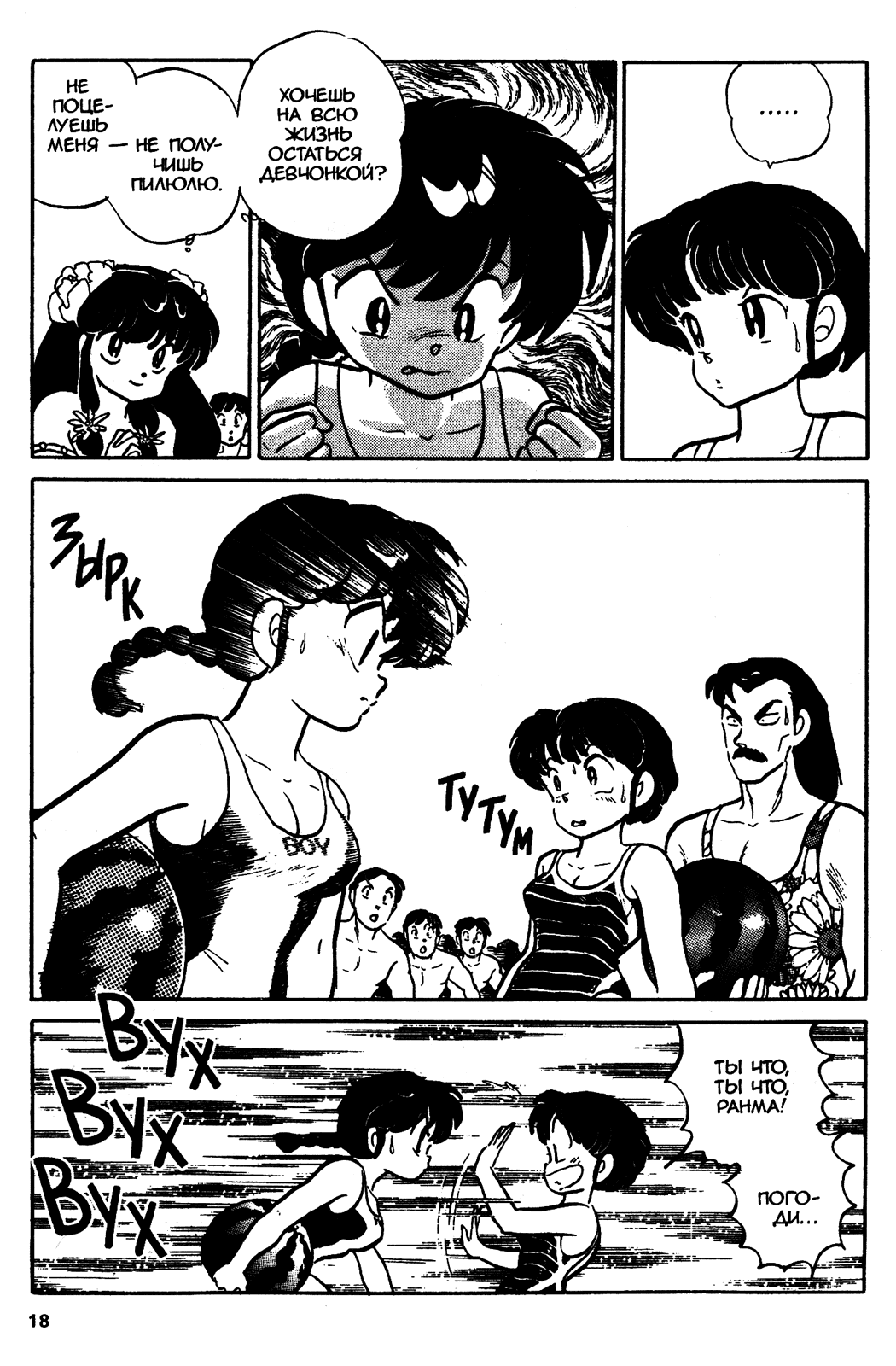 Манга Ранма 1/2 - Глава 48 Страница 18