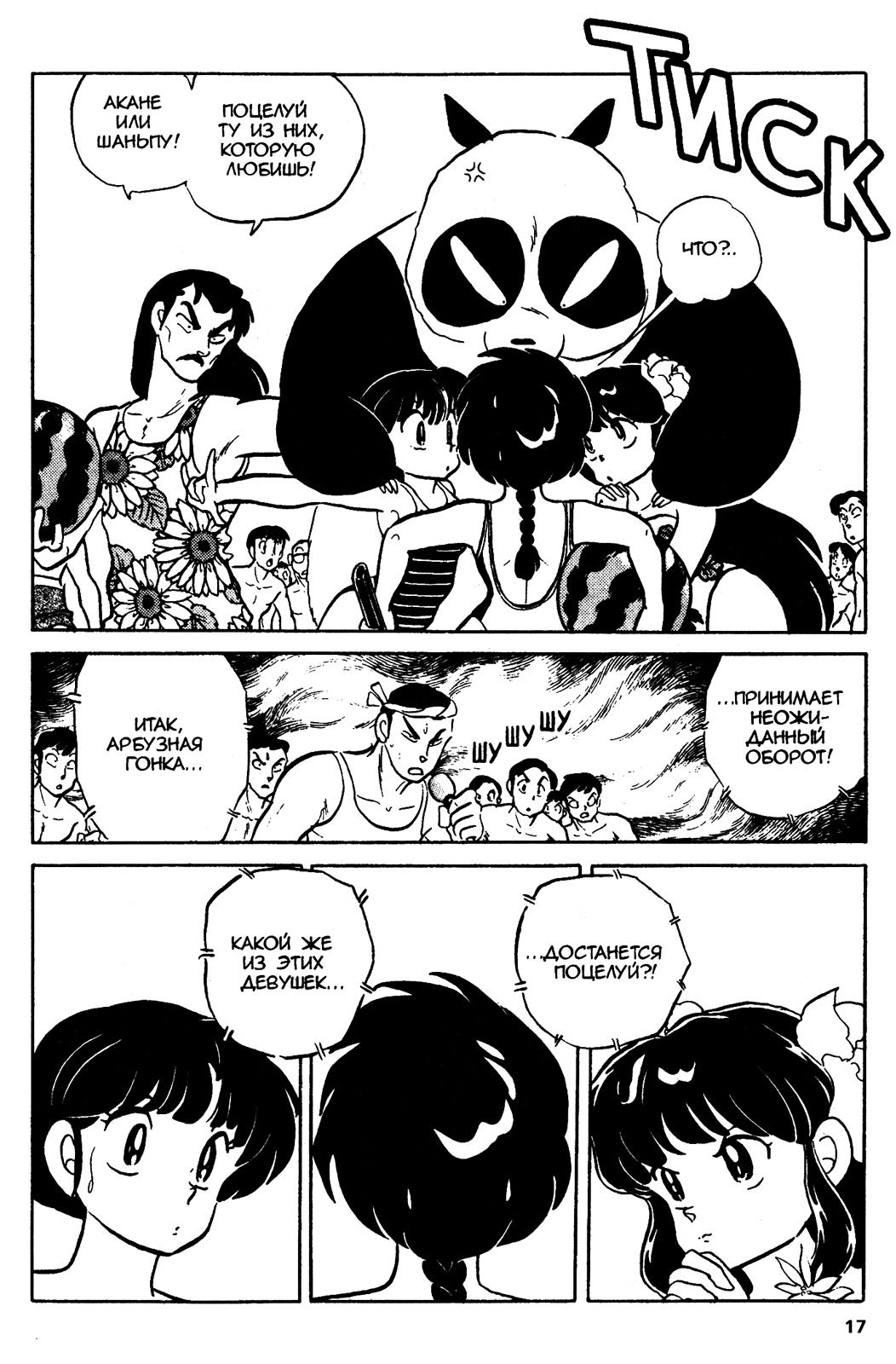 Манга Ранма 1/2 - Глава 48 Страница 17