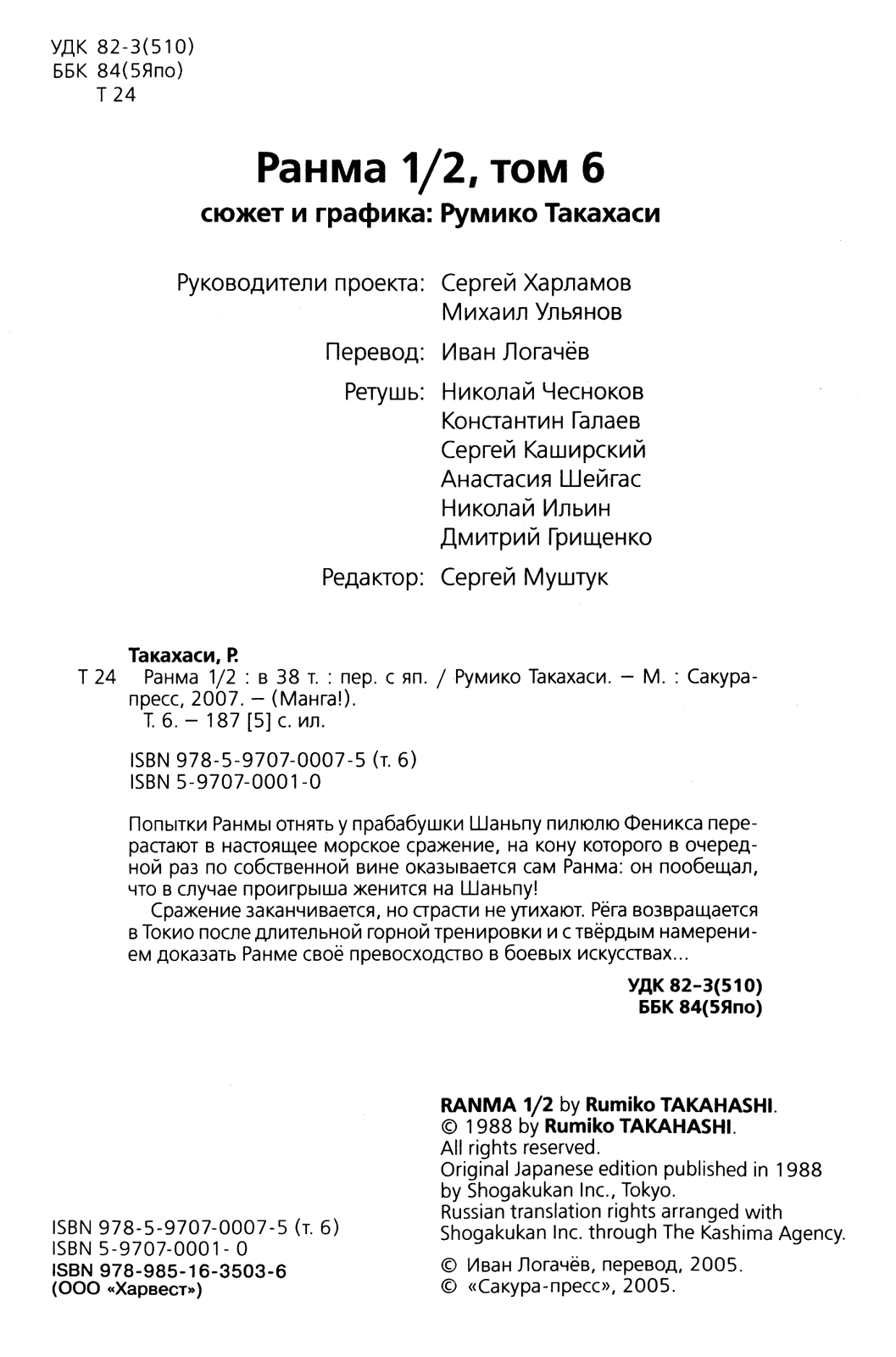 Манга Ранма 1/2 - Глава 48 Страница 3