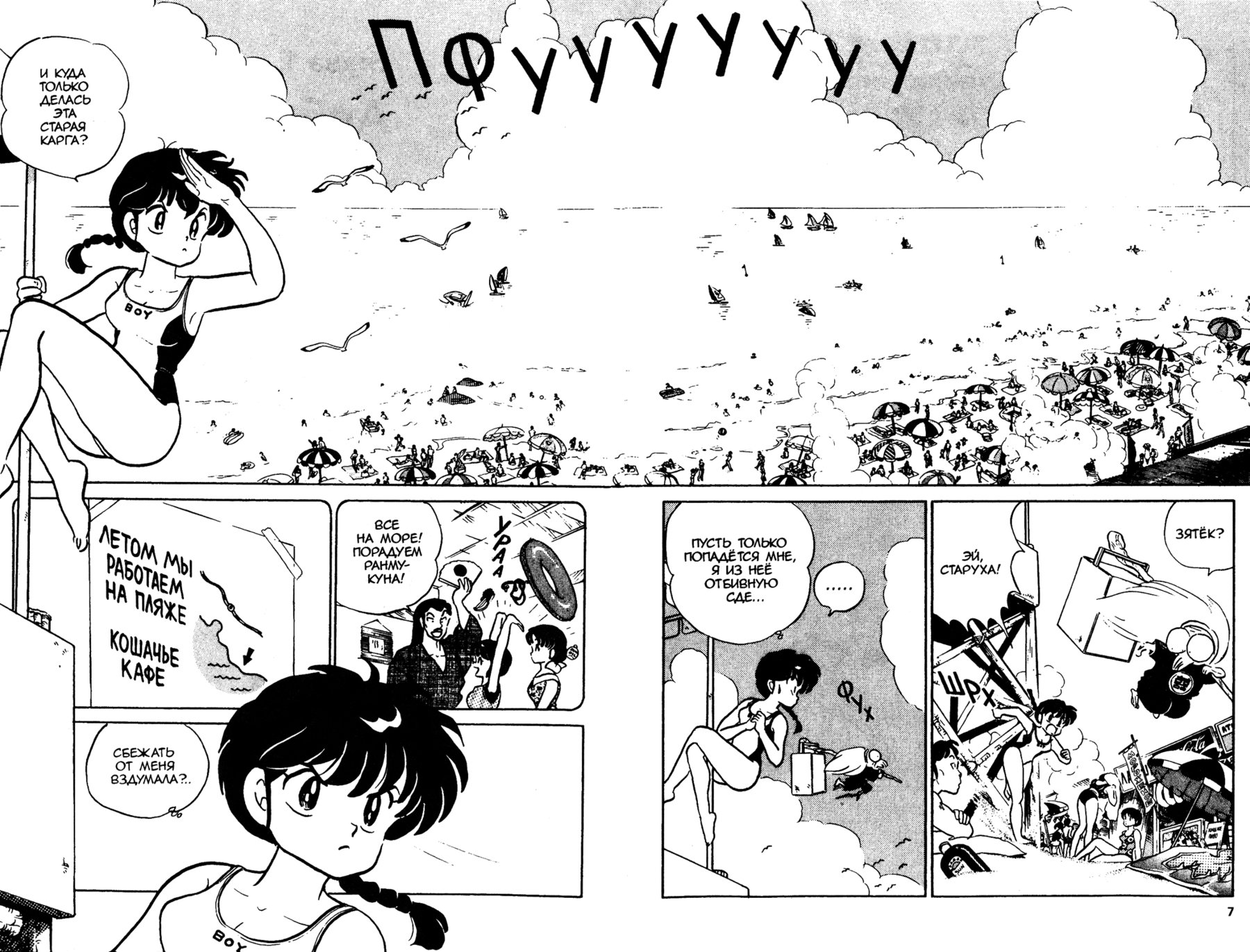 Манга Ранма 1/2 - Глава 48 Страница 7