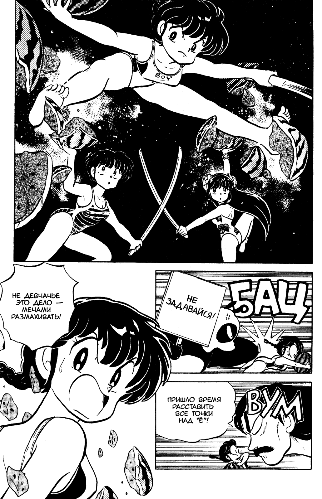 Манга Ранма 1/2 - Глава 48 Страница 16