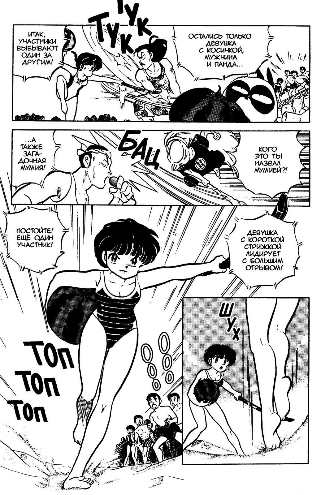 Манга Ранма 1/2 - Глава 48 Страница 14