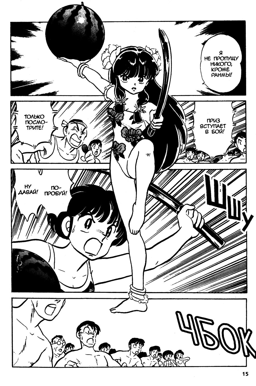 Манга Ранма 1/2 - Глава 48 Страница 15