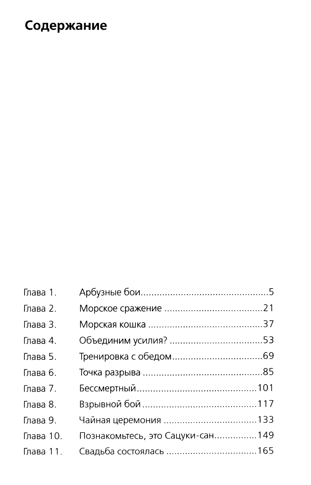 Манга Ранма 1/2 - Глава 48 Страница 5